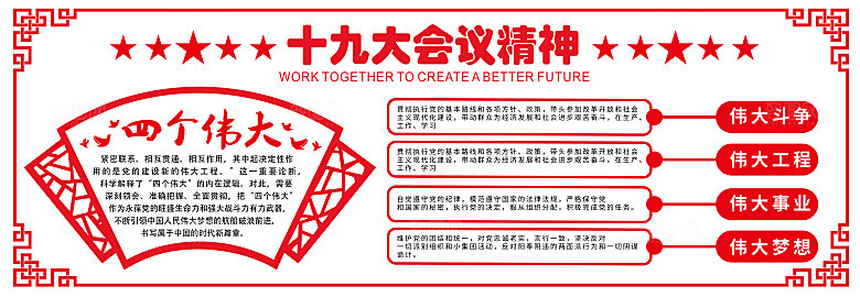 四个伟大党建文化墙党建形象墙