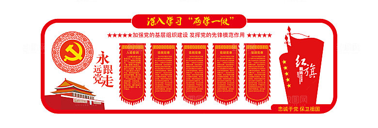 两学一做党建文化墙党建形象墙