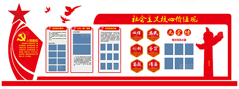 党员活动室党建文化墙党建形象墙