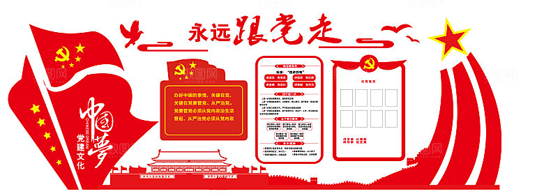 党员活动中心党建文化墙