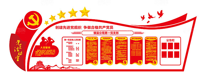 党员活动中心党建文化墙