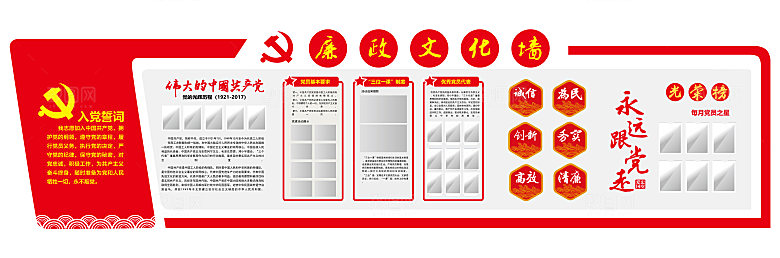 党员活动室党员活动中心廉政文化墙