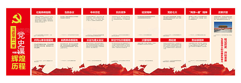 党的辉煌历程文化墙党员活动室党员活动中心