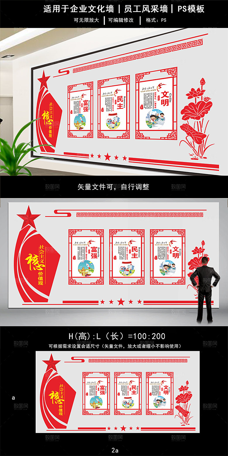 社会主义核心价值观党建文化墙