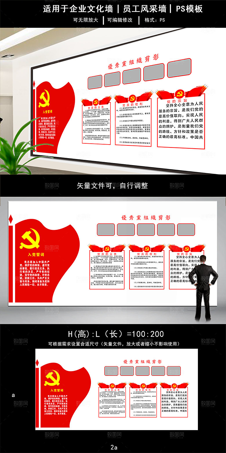 优秀党员入党誓词党员义务党建文化墙