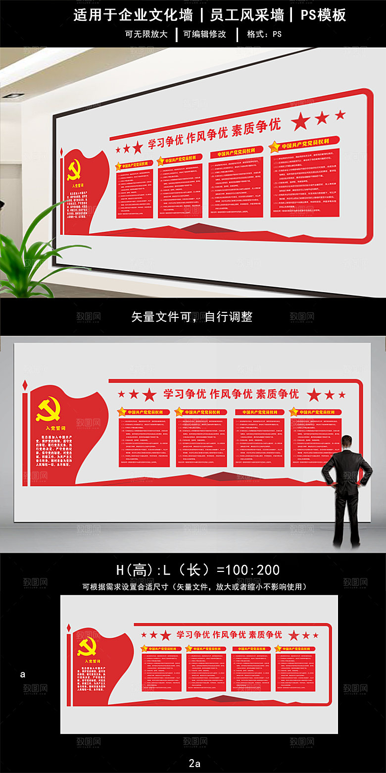 学习争优党建文化墙