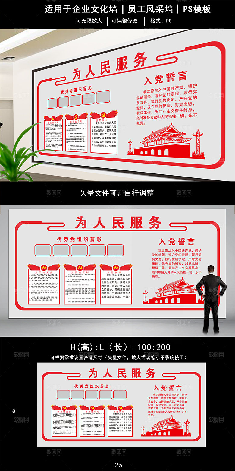 为人民服务党建文化墙
