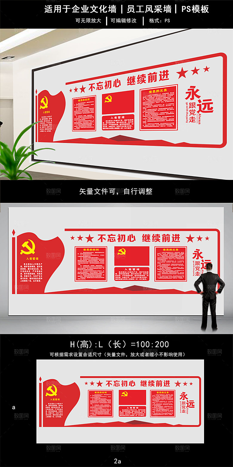 不忘初心继续前进党建文化墙