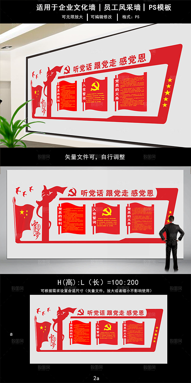 跟党走感党恩党建文化墙