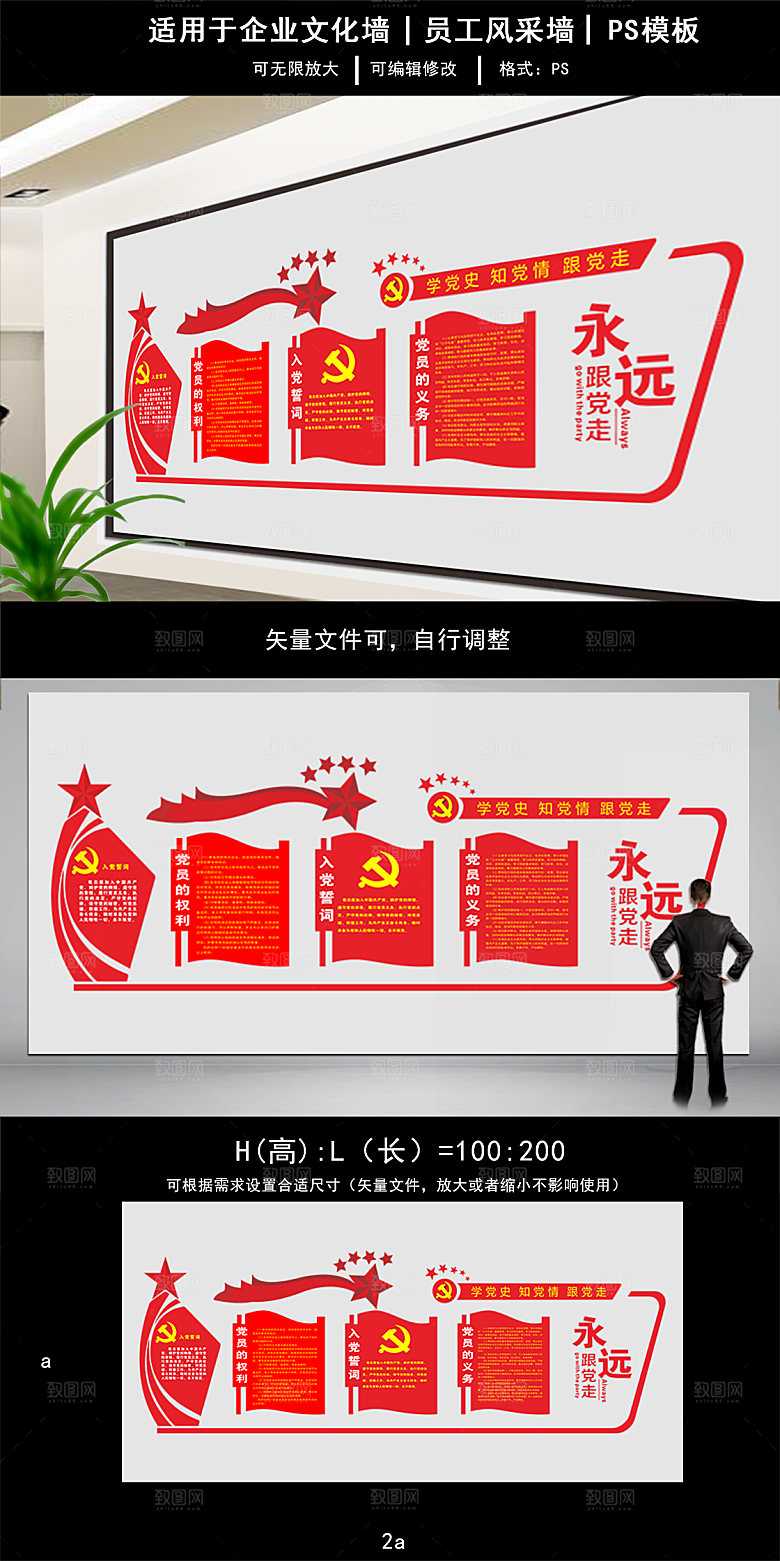 永远跟党走党建文化墙