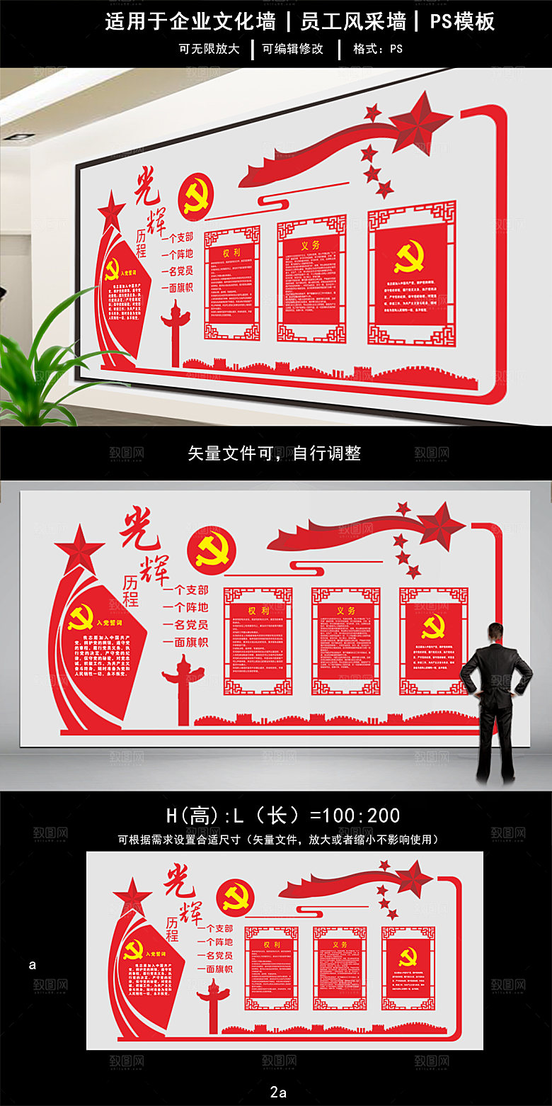 光辉历程党建文化墙