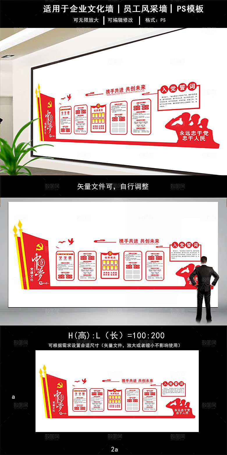 永远忠于党忠于人民党建文化墙