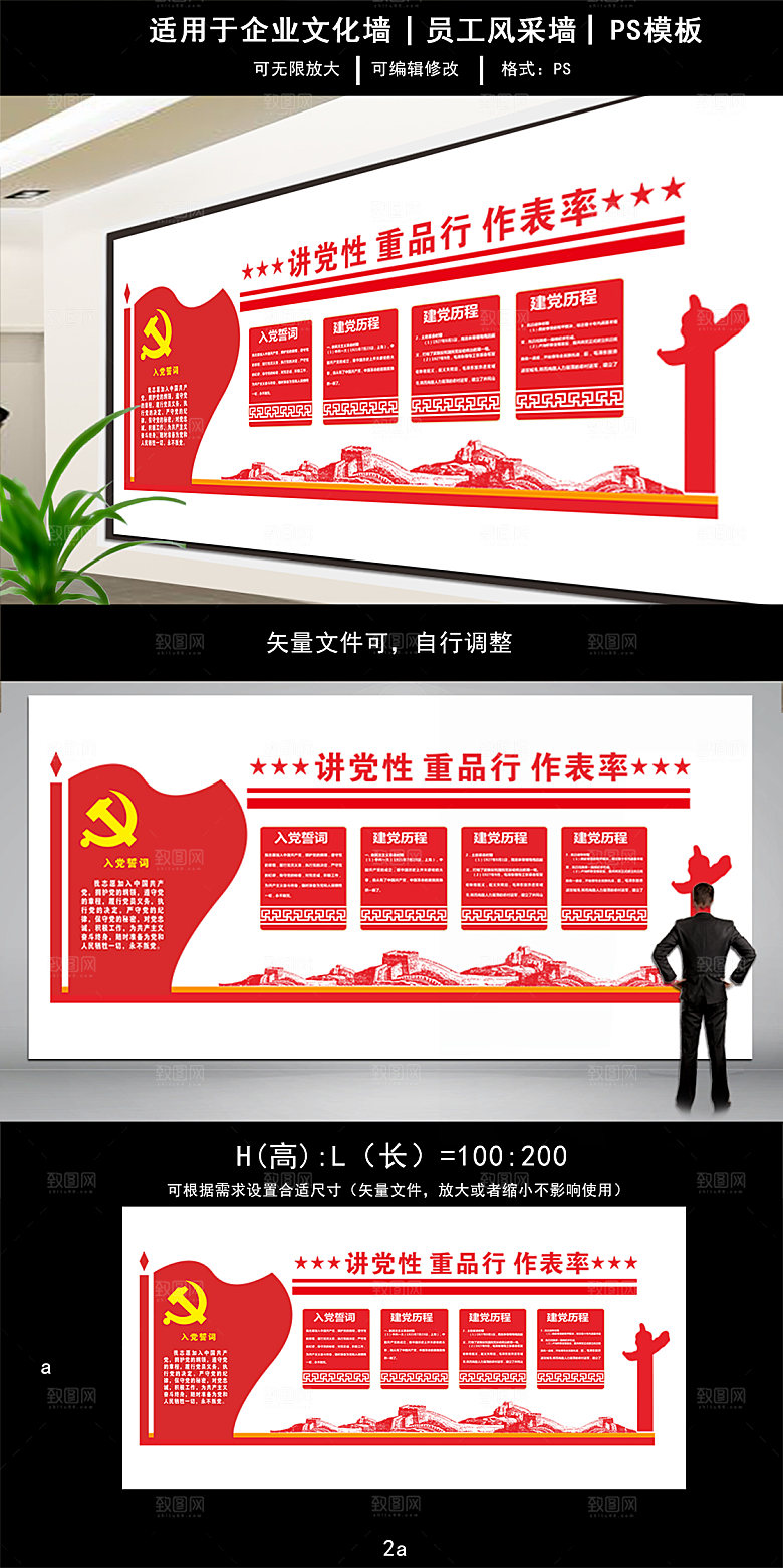 讲党性重品行作表率党建文化墙