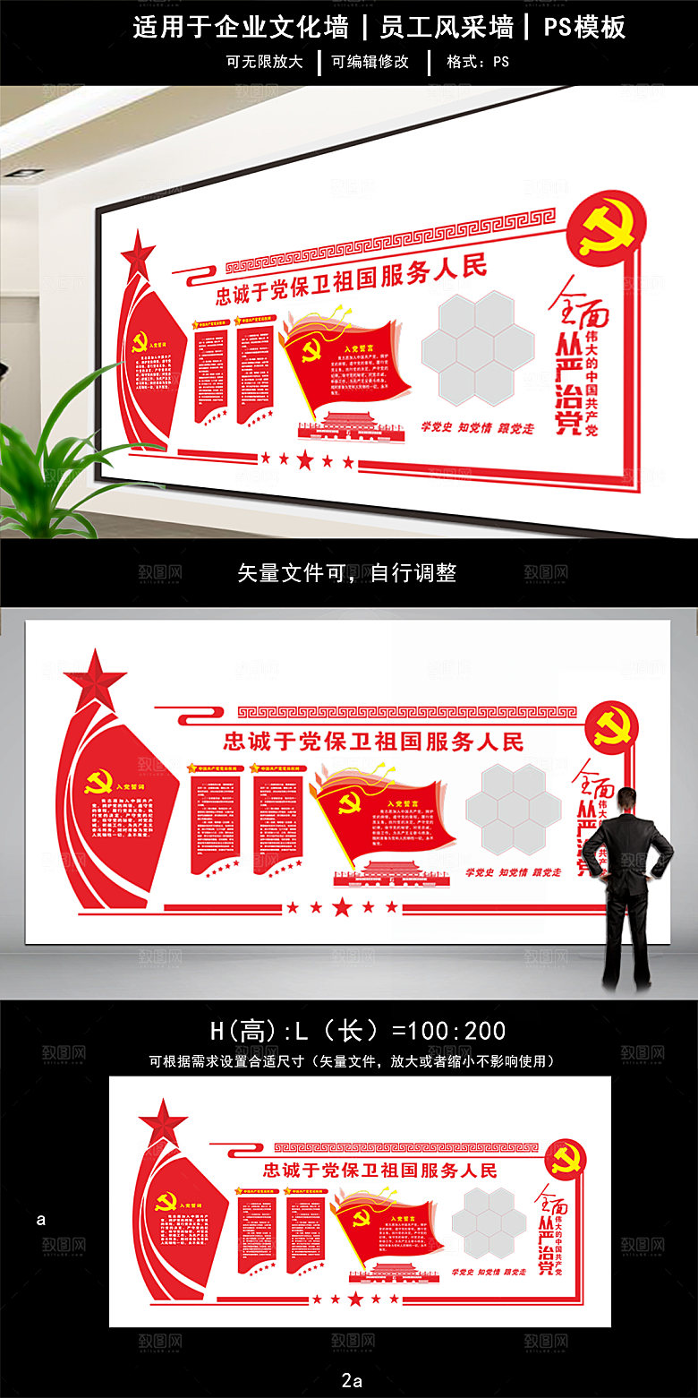 全面从严治党党建文化墙