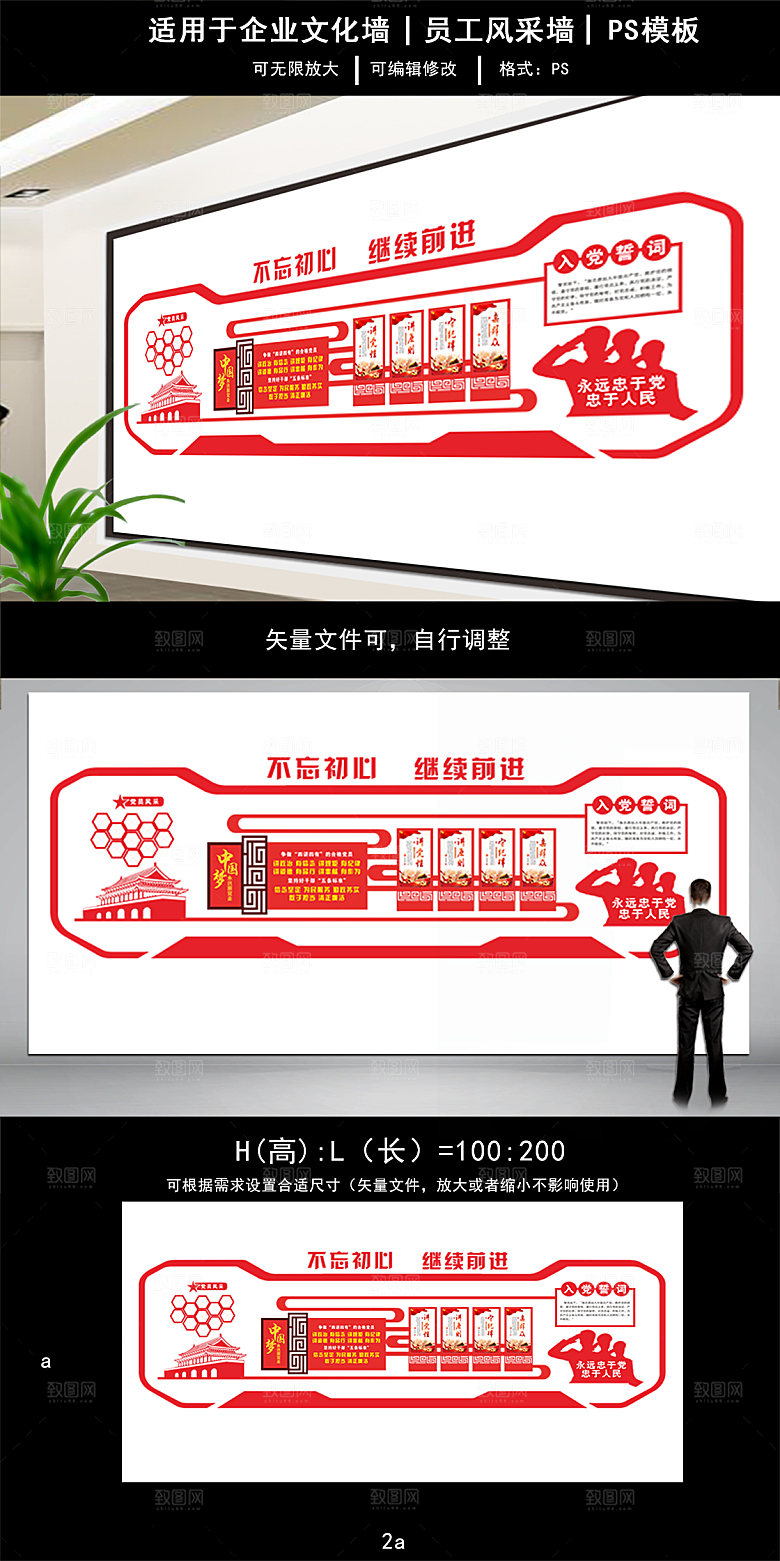 不忘初心继续前进党建文化墙