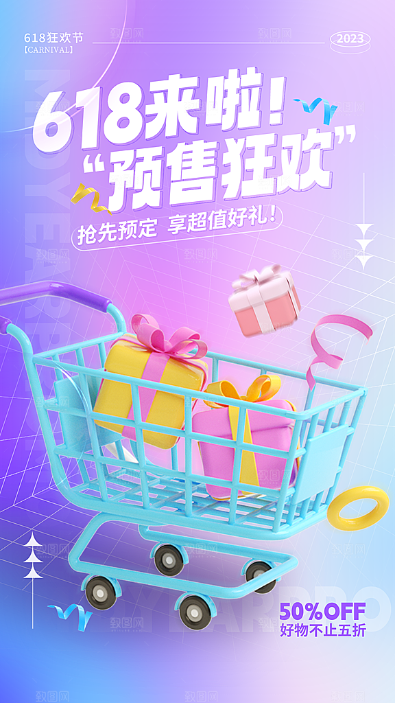618活动促销海报