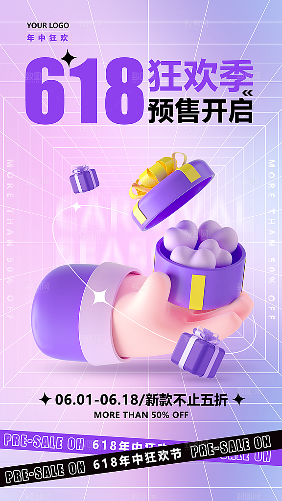 618活动促销海报