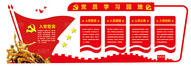 党员活动室党建文化墙