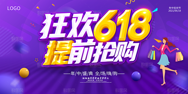 618活动促销海报