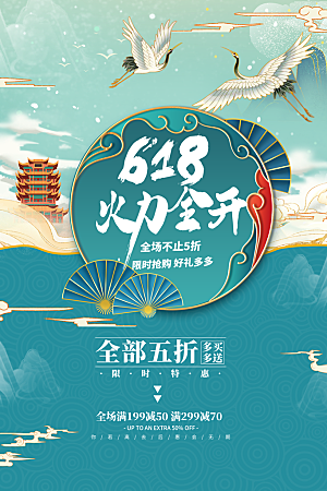 618活动促销海报