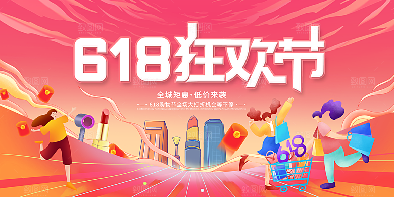 618活动促销海报