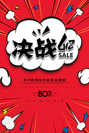 618活动促销海报