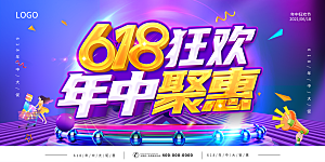 618活动促销海报