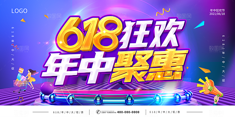 618活动促销海报