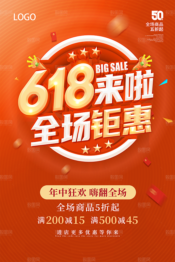 618活动促销海报