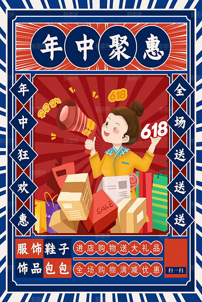 618活动促销海报