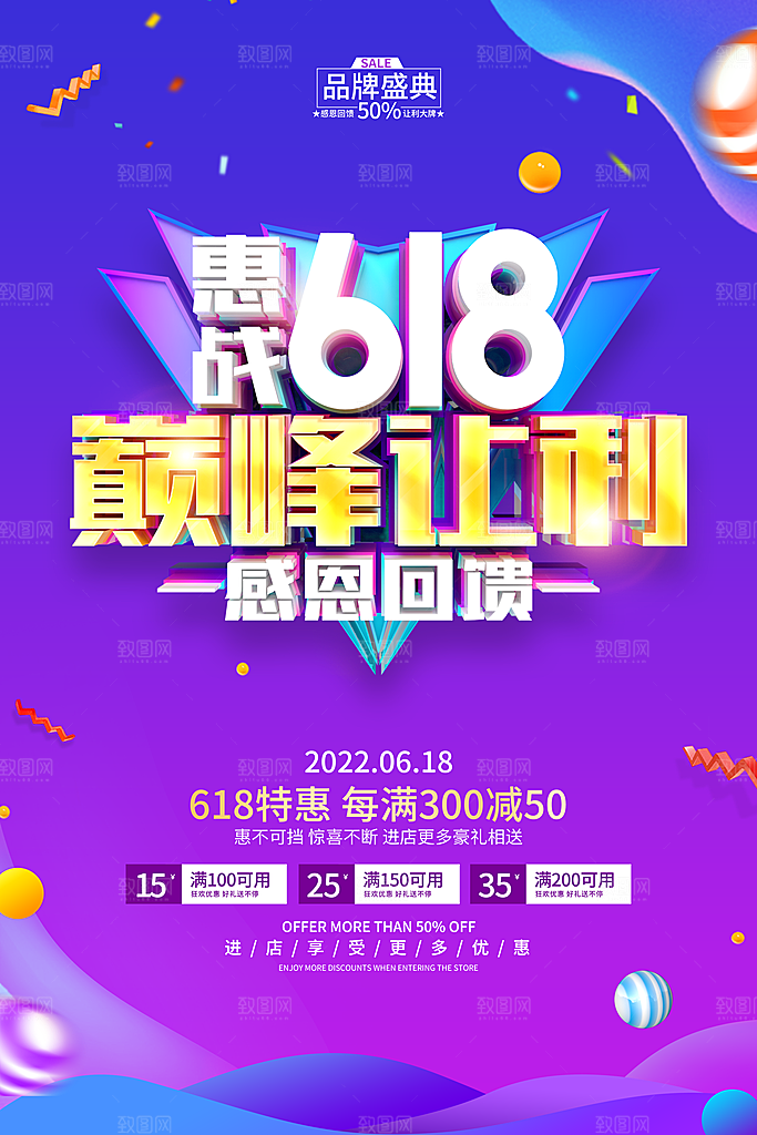 618活动促销海报