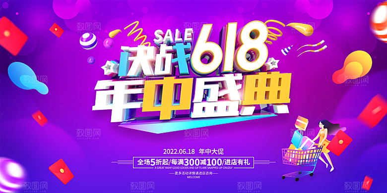 618活动促销海报