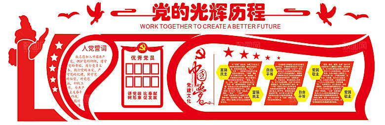 党建文化墙党员活动室