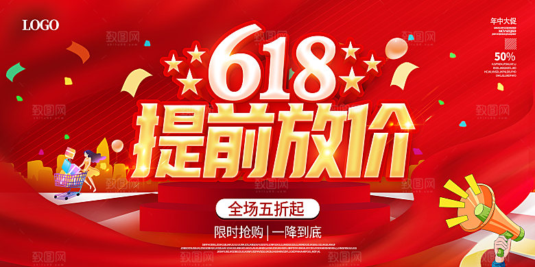 618活动促销海报