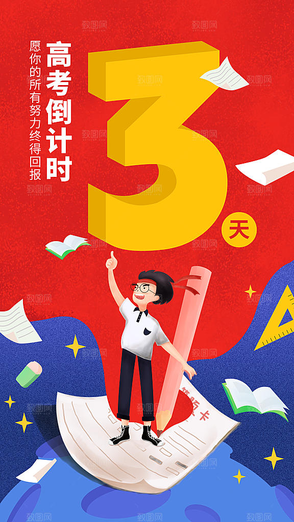 高考加油冲刺金榜题名海报
