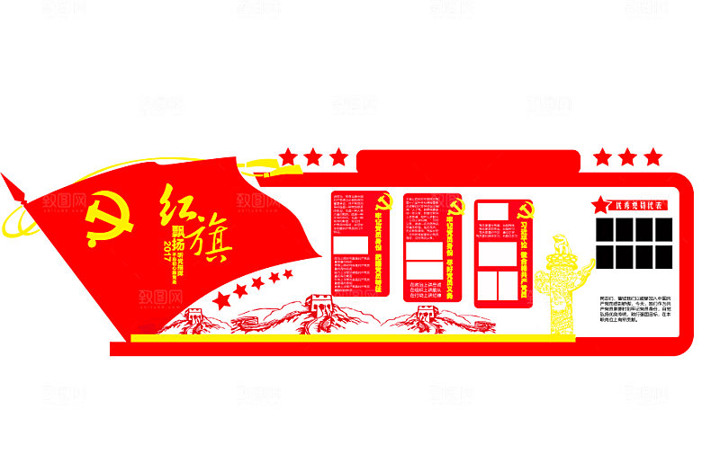 党建文化墙党建活动中心
