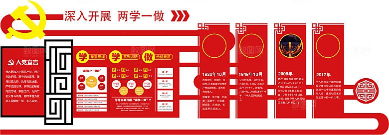 党建文化墙党建活动中心