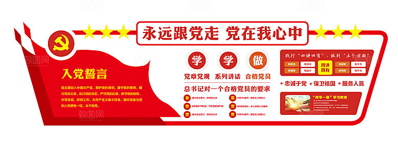 党建文化墙党建活动中心