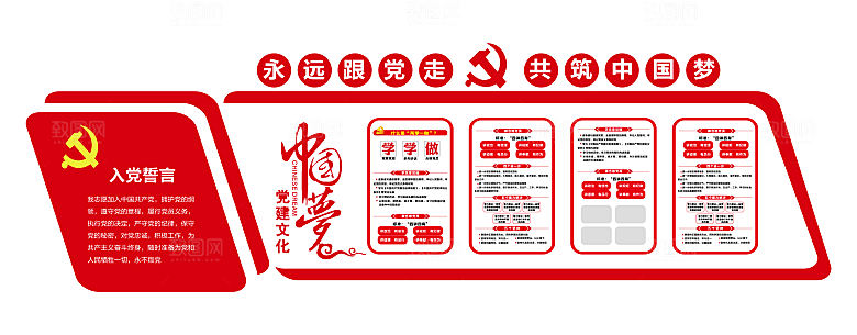 党员活动室党建文化墙