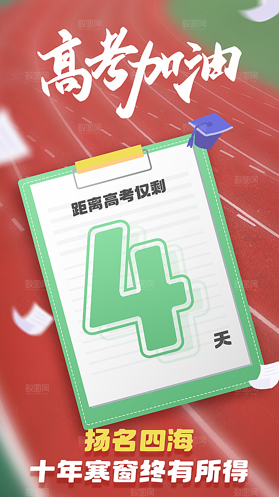 简约大气高考励志插画海报模板