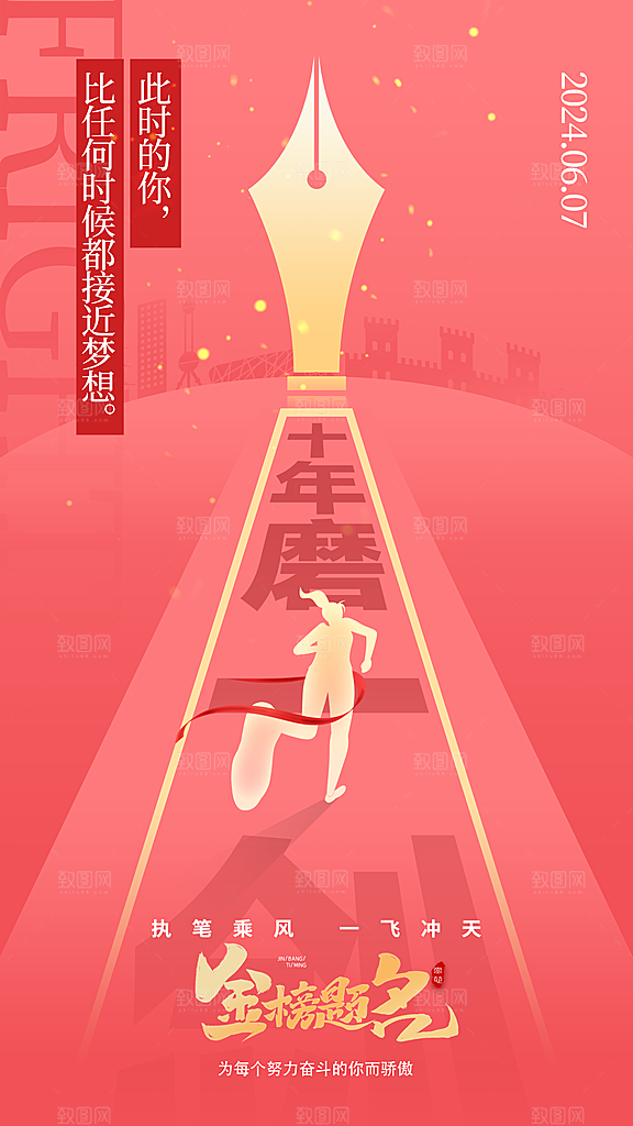 简约大气高考励志插画海报模板