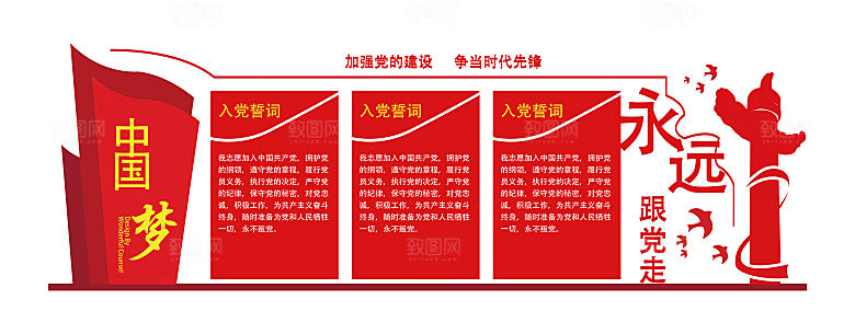 党员活动室党建文化墙