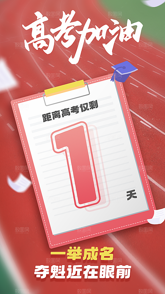 简约大气高考励志插画海报模板