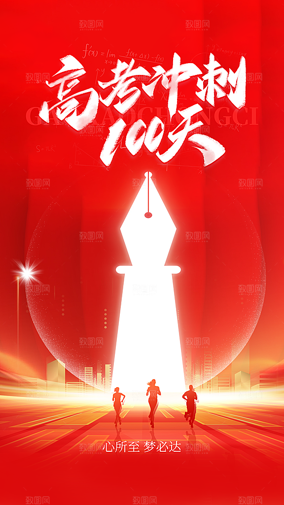简约大气高考励志插画海报模板