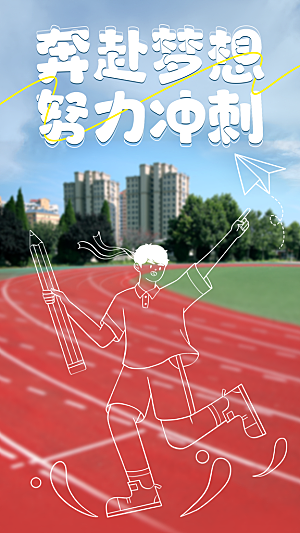 简约大气高考励志插画海报模板