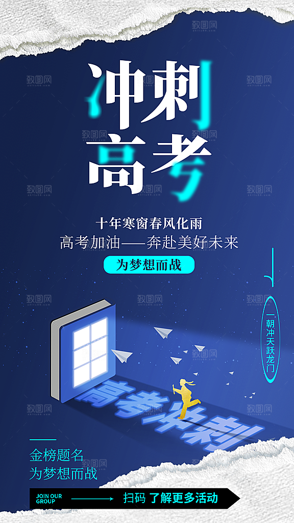 简约大气高考励志插画海报模板