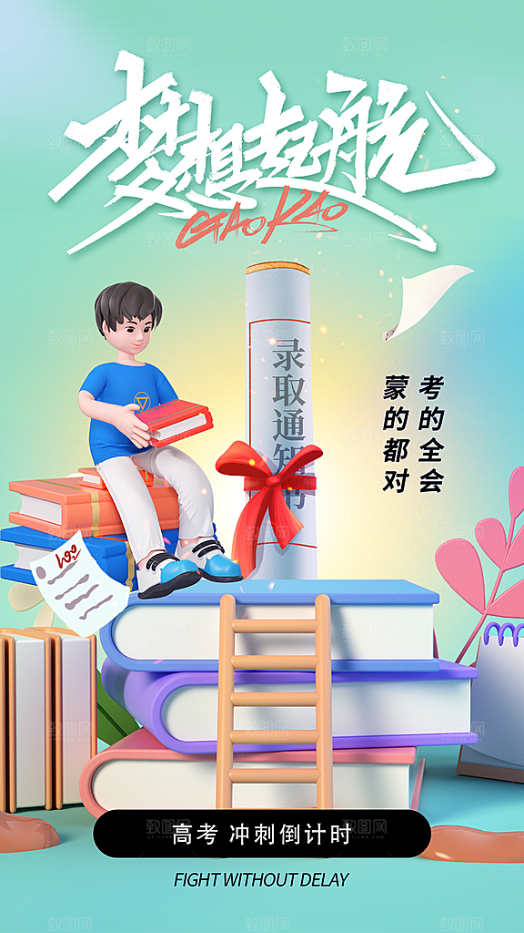简约大气高考励志插画海报模板