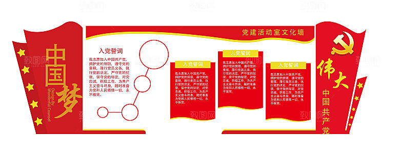 党员活动室党建文化墙