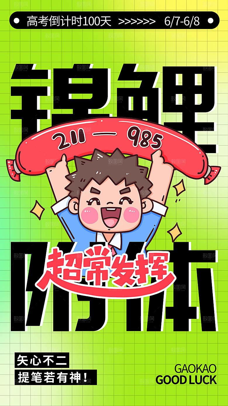 简约大气高考励志插画海报模板