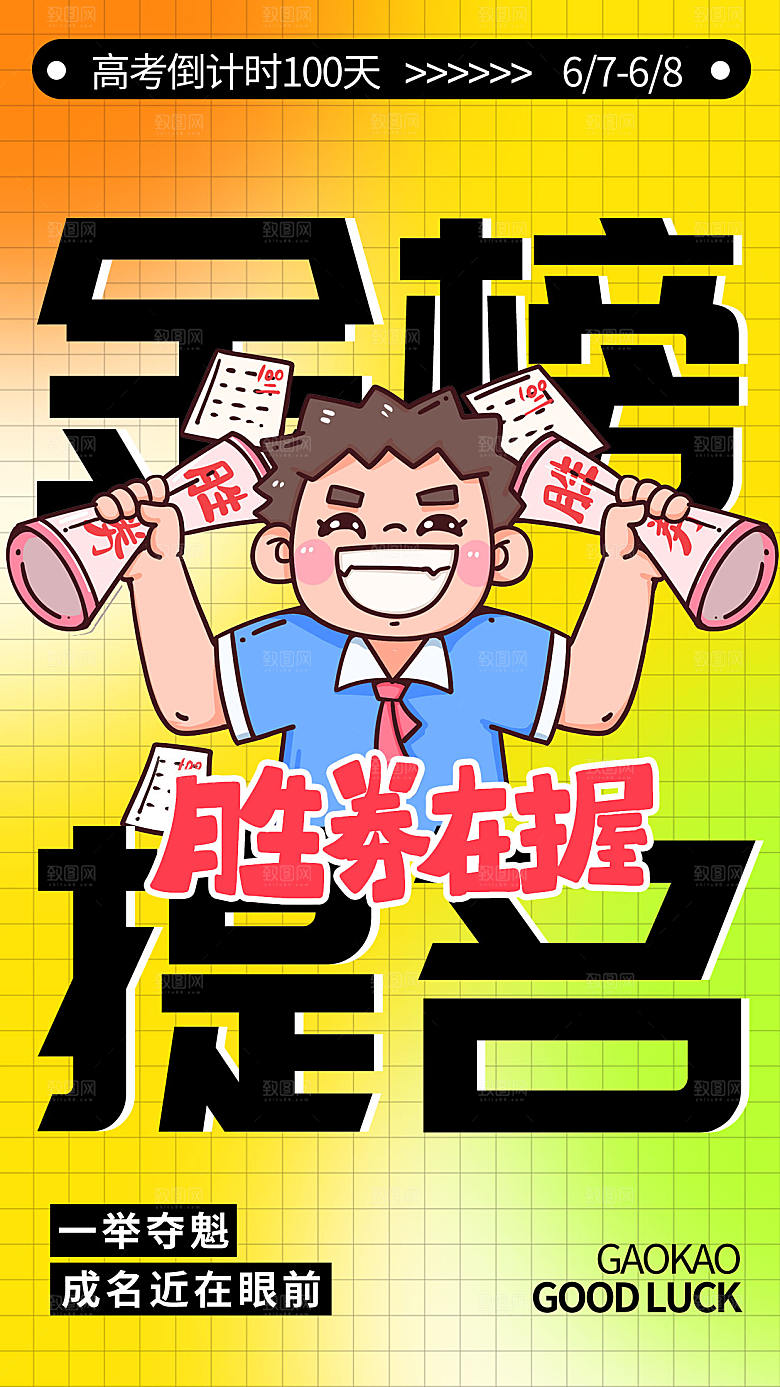 简约大气高考励志插画海报模板